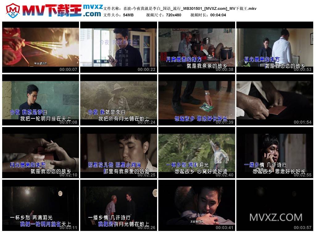 喜波-今夜我就是李白_国语_流行_MB301501